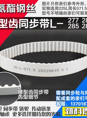 聚氨酯钢丝同步带277L 280L 285L 289L同步轮配套