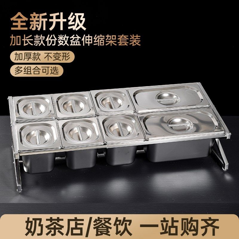 不锈钢份数盆加长架子奶茶店果酱盒子米线粉店面馆自助调料盒带架