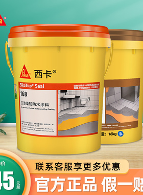 Sika107西卡卫生间防水经典绿色通用型168/158防水涂料防水灰浆