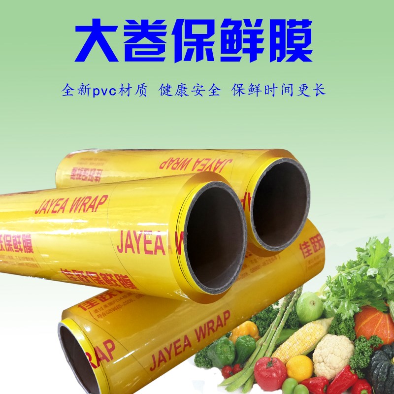 超市大卷保鲜膜食品膜蔬菜水果包装膜冷藏保鲜保护膜佳跃买一送一