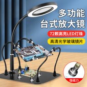 高清台式 放大镜维修用带焊接助手电路板固定支架带led灯工作台10
