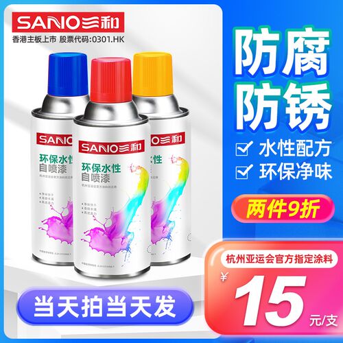 三和净味环保水性喷漆金属防腐防锈入户门改色漆家具翻新自喷漆