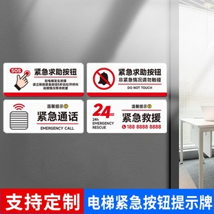 电梯紧急按钮标识牌客梯呼叫报警紧急救援求助电话通话提示标志牌