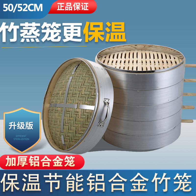 52/50早餐保温铝合金蒸笼蒸格大笼屉屉竹制蒸格商用包笼子馒头2盖