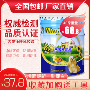 乳胶漆室内家用刷墙白色内墙涂料墙面漆底漆墙漆自刷无味环保油漆