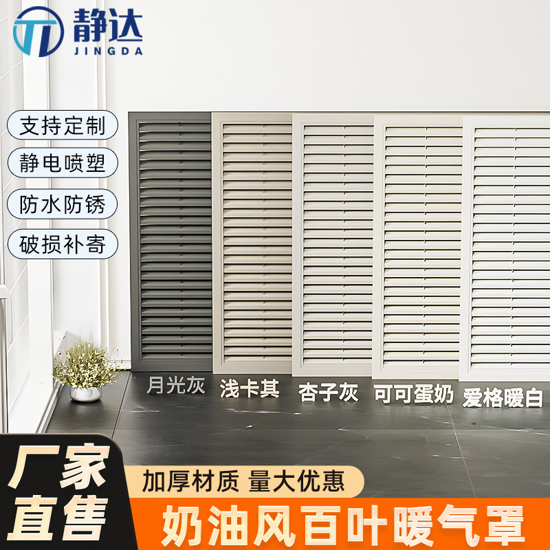 奶油风铝合金百叶窗暖气罩装饰网家用地暖分水器暖气片遮挡罩格栅