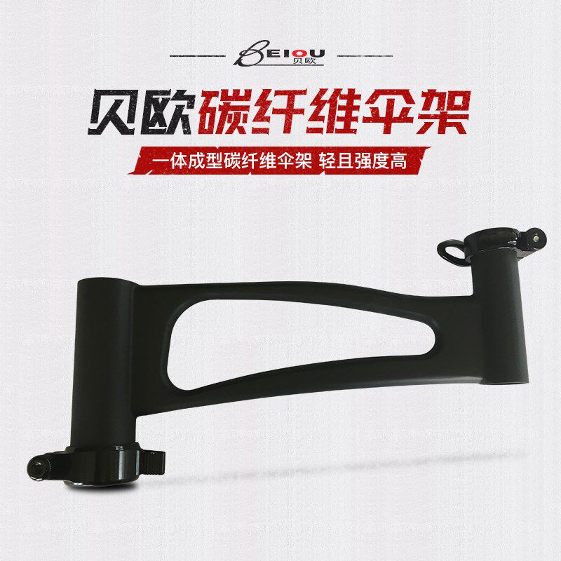 【贝欧】新款超轻碳素伞架钓台配件抗大风碳纤维伞架万向加粗通用