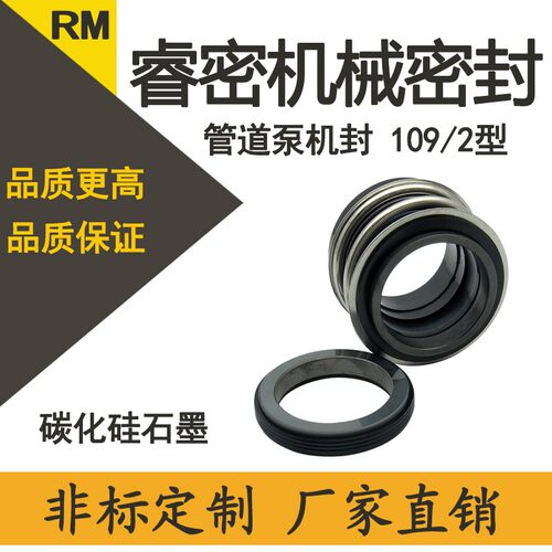 水泵机械密封件大全MG12/109/MB1/MB2/MG13-18/20水封轴封密封圈