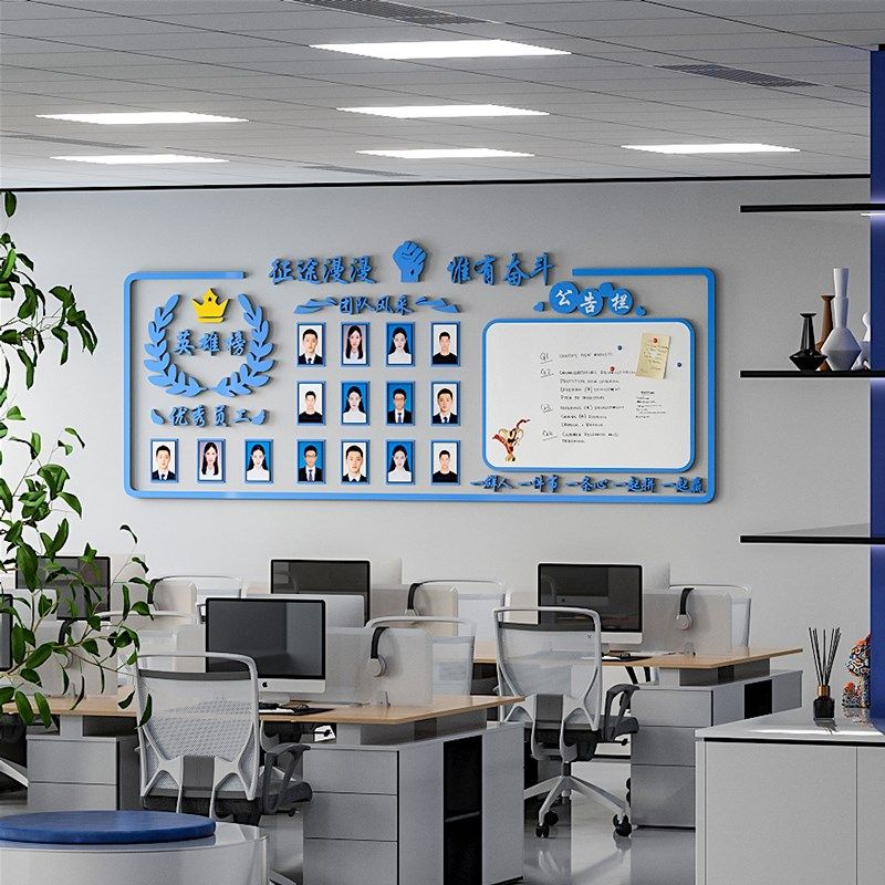 荣誉榜墙贴团队激励优秀员工风采文化墙展示墙公告栏磁吸留言板墙,家居饰品,软装墙贴,淘宝优惠券,粉丝福利购,淘宝优惠卷