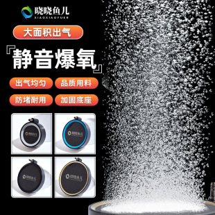 晓晓鱼儿黑石鱼缸氧气泵气泡石养鱼增养泵气盘静音氧气石纳米沙盘