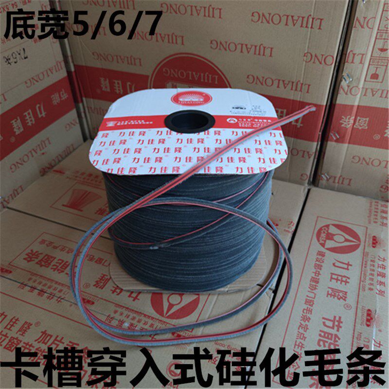力佳隆6*6硅化毛条铝合金塑钢门窗卡槽式密封条穿入底宽5/6/7毫米