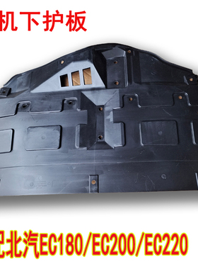 北汽新能源EC180EC200引擎下护板塑料板底盘水箱保护挡板下护板