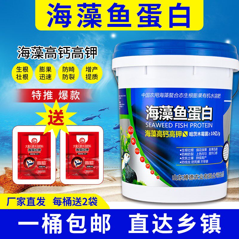 海藻鱼蛋白水溶肥叶面肥果树蔬菜冲施肥桶装高钙高钾微生物菌肥料,农用物资,新型肥料,淘宝优惠券,粉丝福利购,淘宝优惠卷