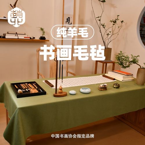 赵北纯羊毛画毡国画毛毡文房四宝套装用品书法毛笔字毛毡垫书法垫