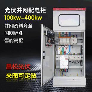 计量动力柜200KW并网箱380V室内光伏分布式 发电并网柜光伏配电箱