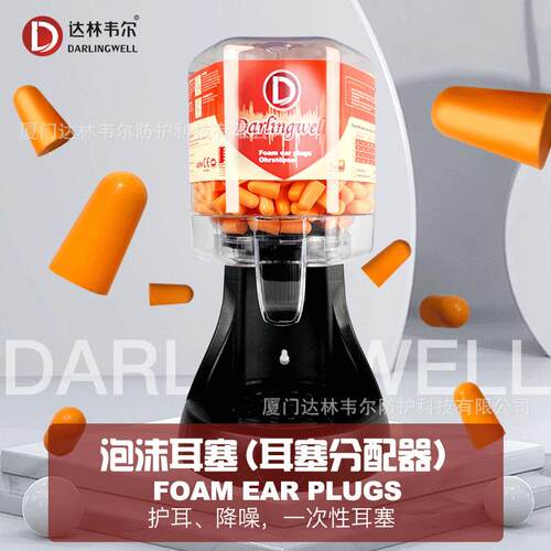 达林韦尔耳塞分配器500只隔音降噪34分贝耳塞泡棉车间工厂酒店CE