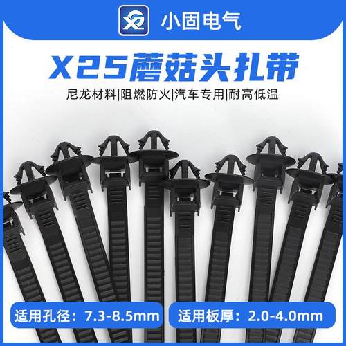 PP1002302蘑菇头9101201扎带7*165mm X25插销BH4104201/500条/包