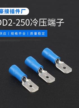 蓝色MDD2-250公母对接插簧插片绝缘冷压接线端子