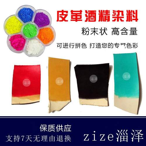 皮厂水溶性皮革水性染料植鞣革皮料染色剂酒精喷涂真皮酒精染料