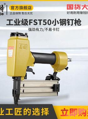 FST50气动无头钢钉枪T直钉两用FST小黑钢钉气钉枪地脚线钉抢