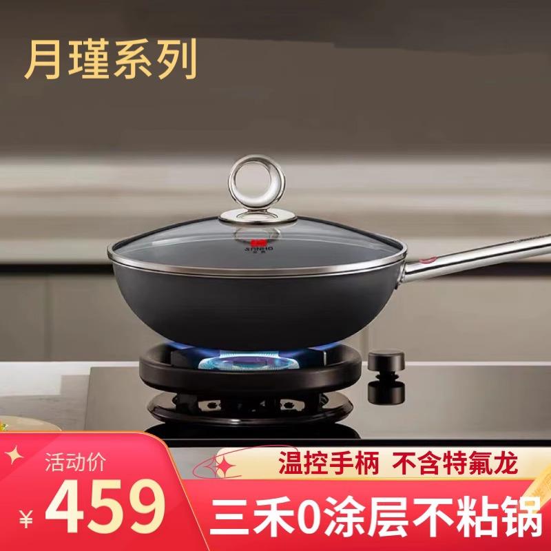 三禾LC30S4 0涂层不粘锅家用炒锅月瑾系列双层复合材质外铝内钢