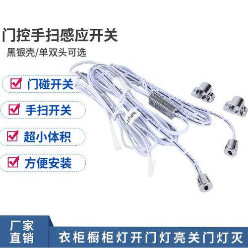 双门控感应开关12V衣橱柜灯双头门碰遮挡感应器开门灯亮关门灯灭