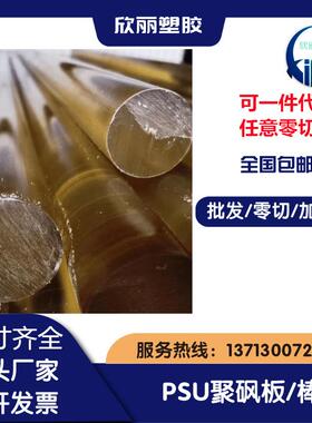 PEEK PI卷材PSU 彩色PU PSU 透明 PVC PVDF棒板 PC