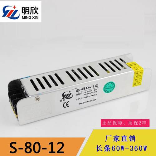 12V80W开关电源小体积长条形开关电源12V6.7A 80W拉布灯箱电源