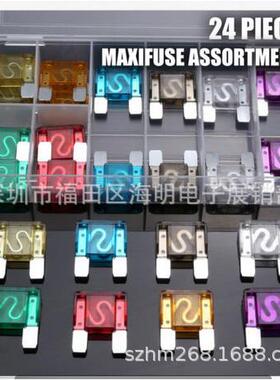 24个20A30A40A50A60A70A80A100A大插片保险丝 大号汽车保险套装盒