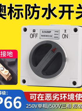 防水隔离开关56SW332澳式转换开关带接地线 工地防水安全电源开关
