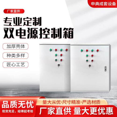 壁挂式成套双电源配电箱动力柜低压开关控制柜工地双电源配电箱