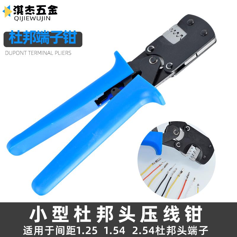 11YXQ01插簧端子压线钳1.25/1.54mm间距杜邦压线钳