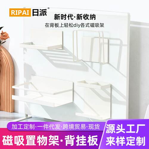 日派厨房台面挂板挂架冰箱磁吸置物架背挂板洞洞板可磁吸立式收纳