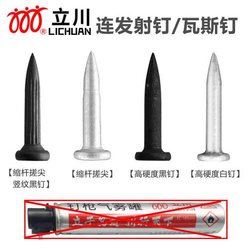 立川Lichuan缩杆搓尖高硬度黑色连发瓦斯射钉锂电