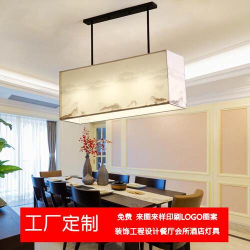 中式现代餐厅饭馆吧台长方形吊灯创意个性山水布艺罩工程设计灯具