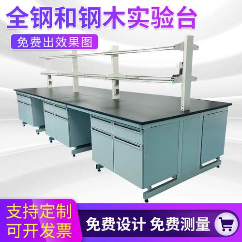 全钢实验室实验台钢木工作台超净工作台实验室桌子化验台架