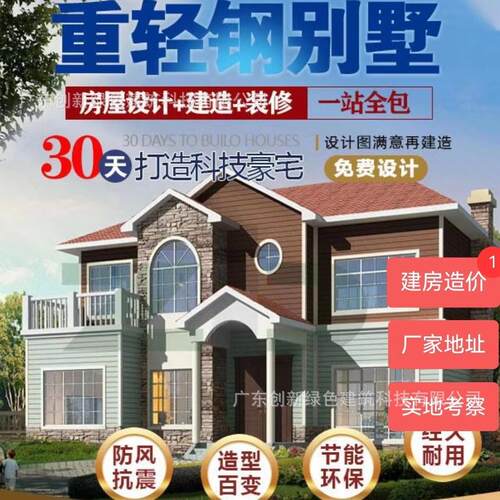 轻钢别墅农村自建房砖混框架结构重钢房屋材料设计包工包料新农村