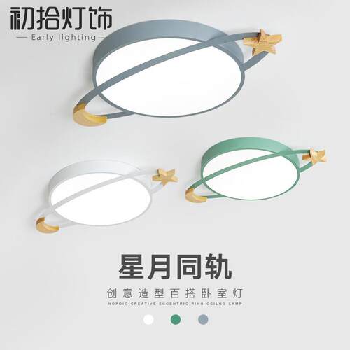 北欧吸顶灯卧室灯书房灯卡通儿童房灯创意简约现代马卡龙灯具led