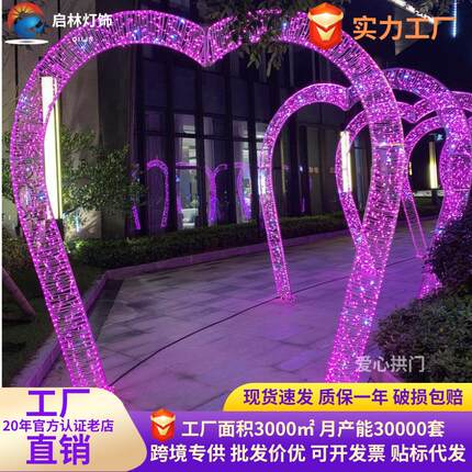 led爱心拱门造型灯户外亮化时光隧道长廊铁艺造型圣诞装饰节日灯