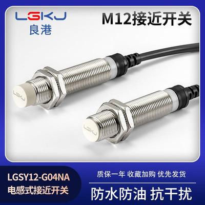 良港接近开关M12圆柱形电感式金属感应传感器三线NPN常开直流24V