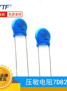 07D820K压敏电阻电压82V直径7mm7D-820K突波吸收器压敏电阻厂高压