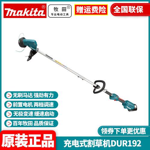 牧田Makita充电式割草机DUR192无线18V锂电无刷割灌机手持式
