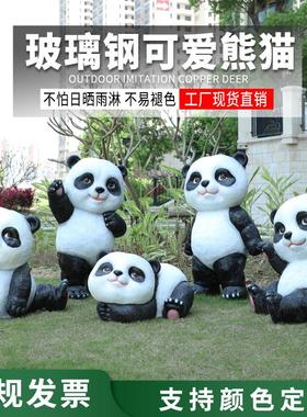 户外仿真可爱大熊猫玻璃钢雕塑卡通动物幼儿园林户外草坪装饰摆件