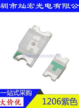 1206LED贴片紫光紫色发光二极管超高亮指示灯 3216紫灯SMDLED灯珠