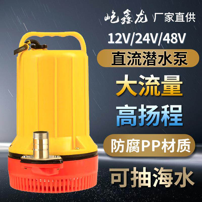 直流泵12v24v48v60v电瓶抽水泵增压泵浇地浇花浇菜耐腐蚀PP材质