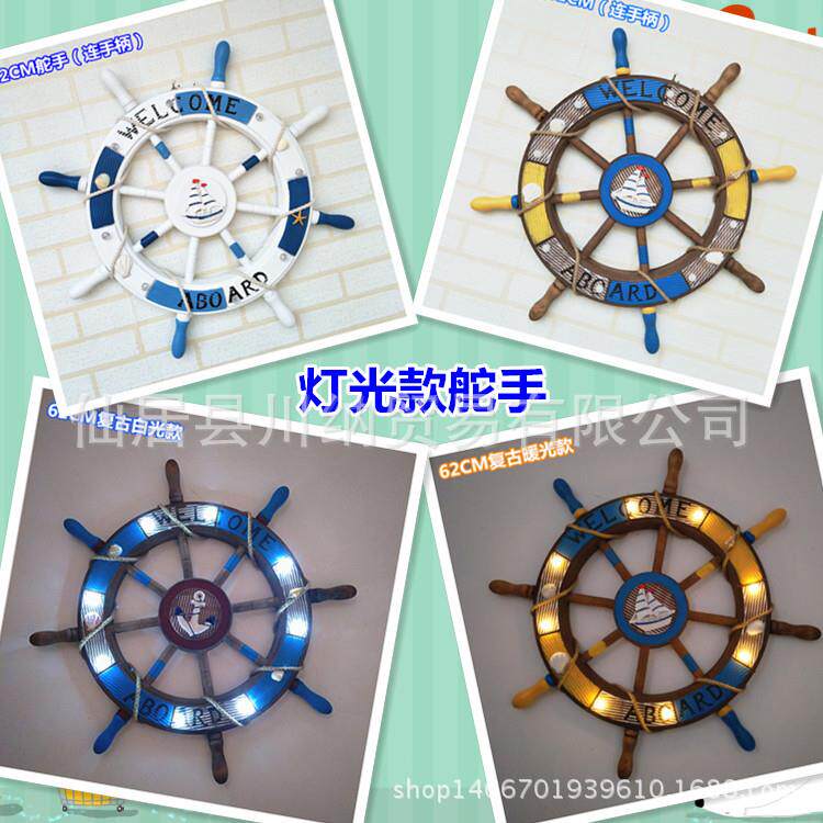 62CM复古船舵 木质做旧 创意舵手领舵轮LED灯挂饰 墙面装饰壁挂件
