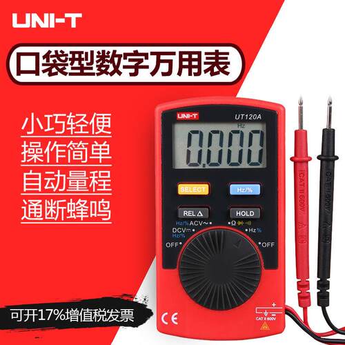 优利德迷你卡片型数字万用表便携袖珍自动量程口袋型UT120A