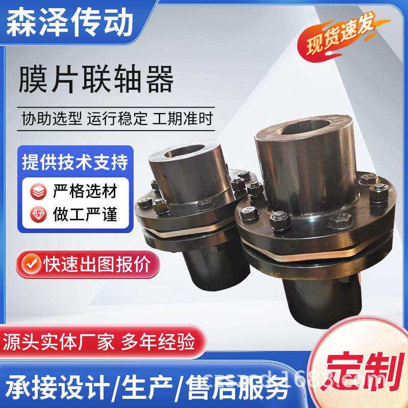 JDM膜片联轴器 弹性膜片联轴器 叠片连轴器 片式联轴器膜片连轴器