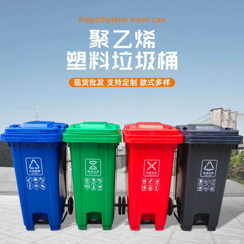 240L挂车环卫垃圾桶120L带盖大号户外加厚垃圾桶塑料分类垃圾桶