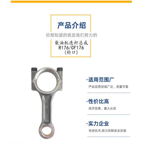 常州柴油机连杆 r176cf176常柴常发单缸水冷柴油机连杆配件跨境